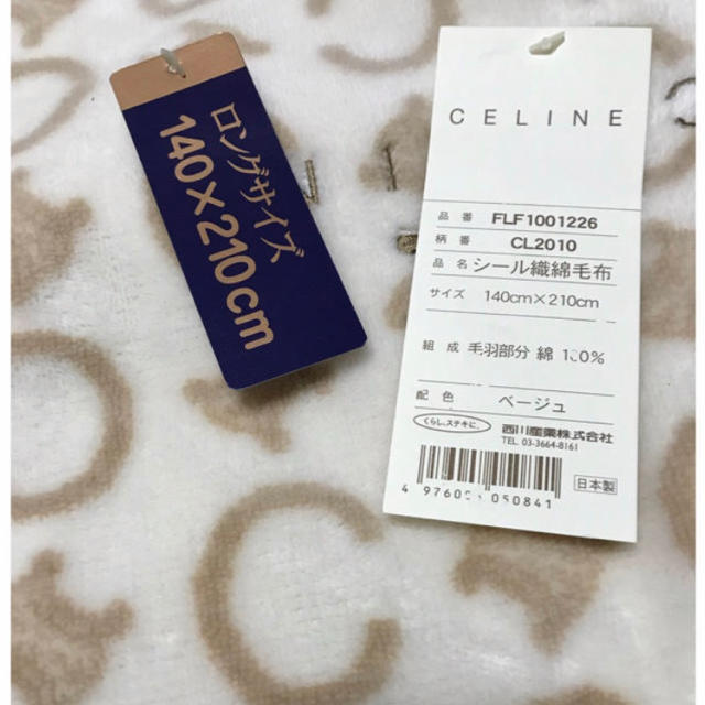 celine(セリーヌ)のセリーヌ　毛布 インテリア/住まい/日用品の寝具(毛布)の商品写真