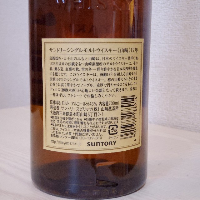 山崎12年　700ml　箱付き