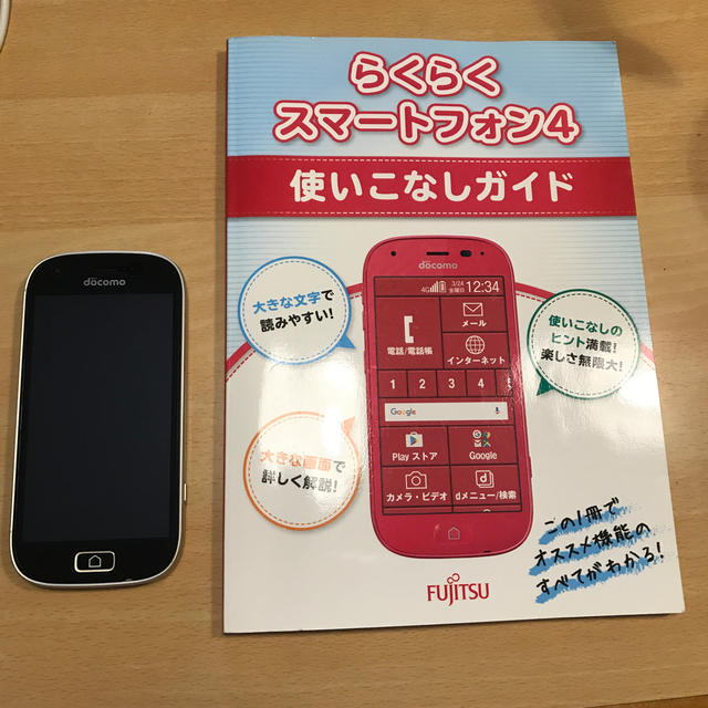 らくらくスマートフォンme F-03K ゴールド