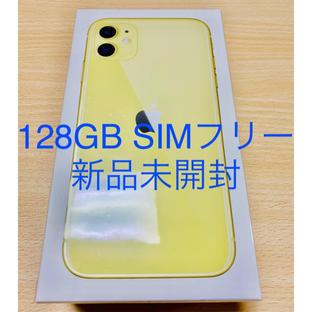 iPhone11 イエロー　128GB simフリー