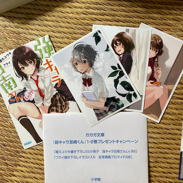 弱キャラ友崎くん vol.1 初回特典小説付き うつる 弱キャラ友崎くん vol.1 初回特典小説付き うつる