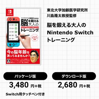 ニンテンドースイッチ(Nintendo Switch)のNintendo Switch 脳を鍛える大人のトレーニング(家庭用ゲームソフト)