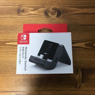 ニンテンドウ(任天堂)の【任天堂純正品】Nintendo Switch充電スタンド(フリーストップ式)(バッテリー/充電器)