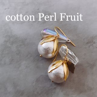 cotton Perl Fruit pierce(ピアス)