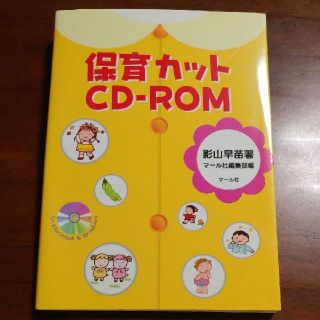 保育カットCD-ROM(人文/社会)