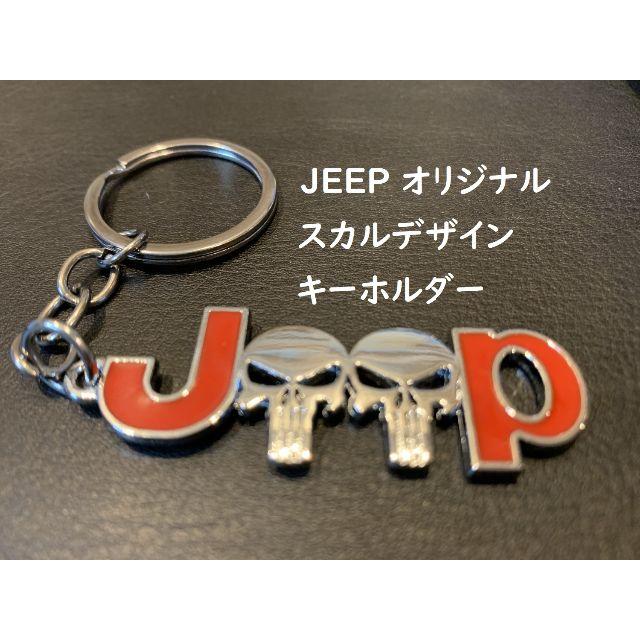 JEEP　オリジナル　スカル　キーホルダー　RED レディースのファッション小物(キーホルダー)の商品写真