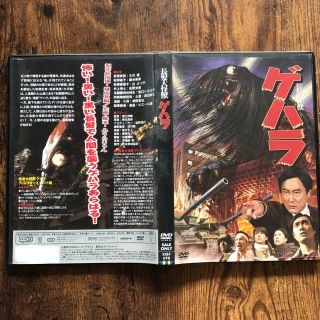 ゲハラ　長髪大怪獣　DVD(特撮)