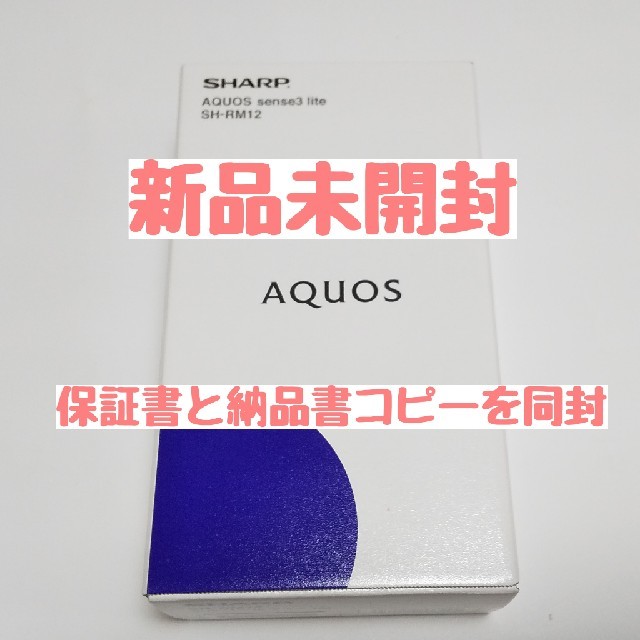 【新品未使用】AQUOS sense3 lite シルバー SIMフリー64GB