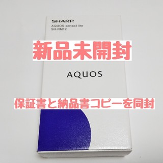 AQUOS sense3 lite  64 GB SIMフリー　シルバーホワイト