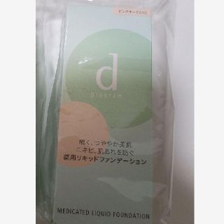 シセイドウ(SHISEIDO (資生堂))の「資生堂 d プログラム メディケイテッド リキッドファンデーション ピンクオー(ファンデーション)