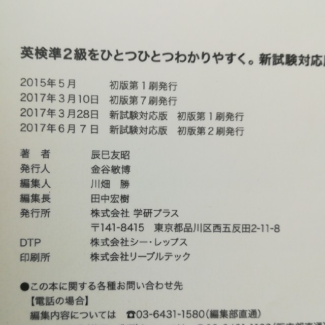 英検準2級をひとつひとつわかりやすく 新試験対応版 売れ筋がひ贈り物