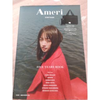 アメリヴィンテージ(Ameri VINTAGE)のＡｍｅｒｉ　ＶＩＮＴＡＧＥ　ＦＩＶＥ　ＹＥＡＲＳ　ＢＯＯＫ(ファッション/美容)