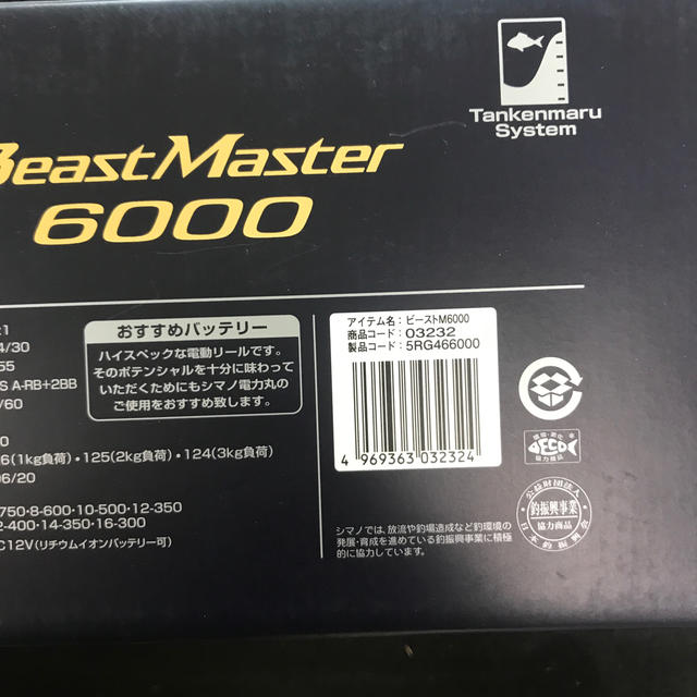 シマノ　14ビーストマスター 6000 未使用品 1