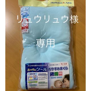 ニシカワ(西川)のベビー枕　新品・未使用　西川品質(枕)