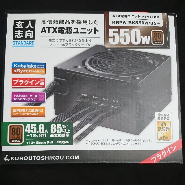 未使用 玄人志向 550W85+PC電源 KRPW-BK550W/85+