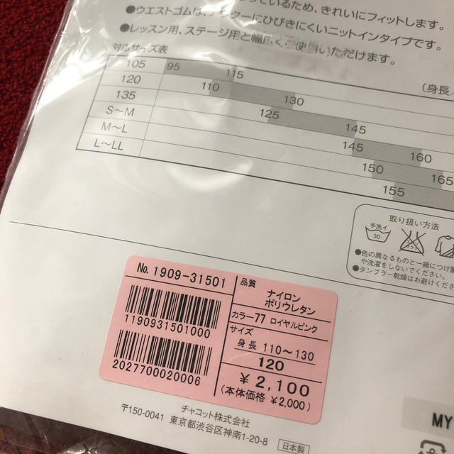 ベロネーゼ　バレエ　タイツ　ロイヤルピンク120 スポーツ/アウトドアのスポーツ/アウトドア その他(ダンス/バレエ)の商品写真