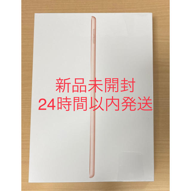 【新品未開封】第7世代iPad ゴールド 32GB