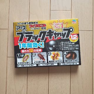 アース製薬ブラックキャップ【6個】(その他)