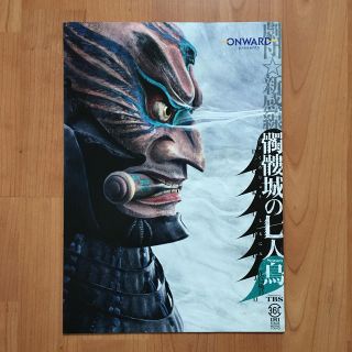 髑髏城の七人Season鳥　フライヤー(印刷物)