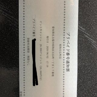 BitCash 2万円分