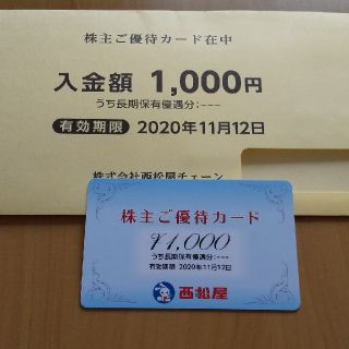 ニシマツヤ(西松屋)の西松屋株主優待カード(1000円分)(ショッピング)