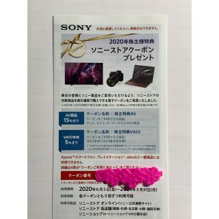 ソニー(SONY)のSONY ソニーストアクーポン(ショッピング)