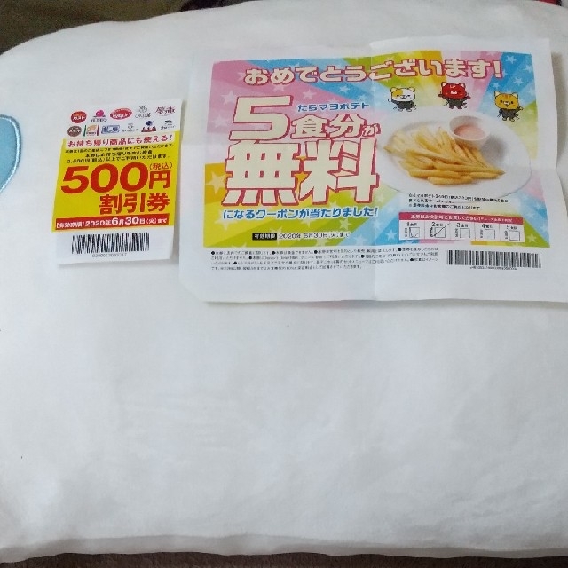 すかいらーく(スカイラーク)のデニーズたらマヨポテト３食分無料とすかいらーくグループ500円割引券 チケットの優待券/割引券(レストラン/食事券)の商品写真