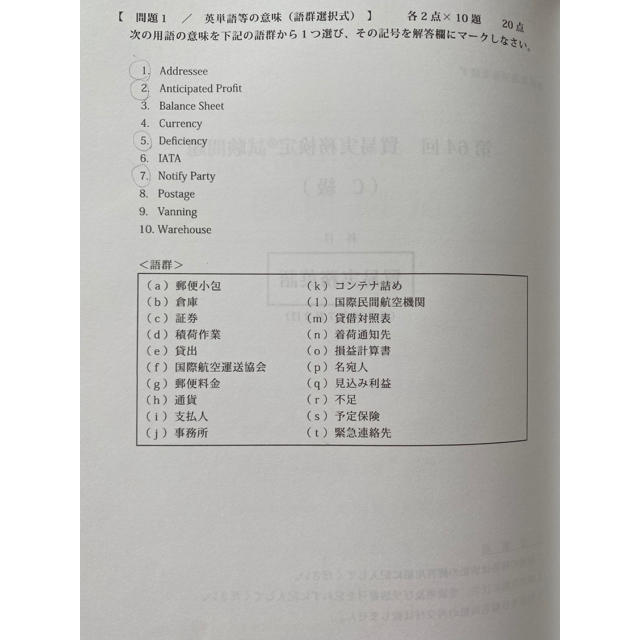 貿易実務検定C級試験問題集 第7版 エンタメ/ホビーの本(資格/検定)の商品写真