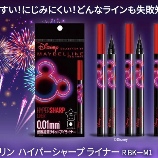 MAYBELLINE(メイベリン)のメイベリン アイライナー　3個セット コスメ/美容のベースメイク/化粧品(アイライナー)の商品写真