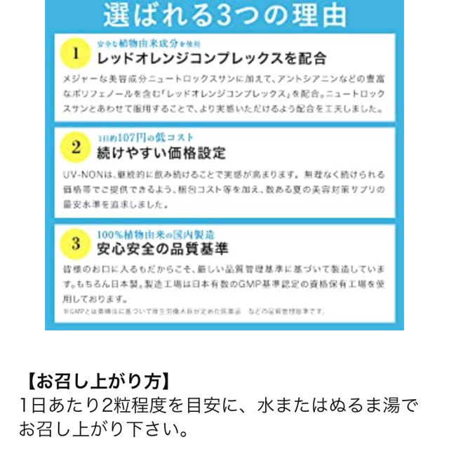 マリン様専用2箱セット新品未開封UV-NONエクストラ パーフェクト ホワイト  コスメ/美容のボディケア(日焼け止め/サンオイル)の商品写真