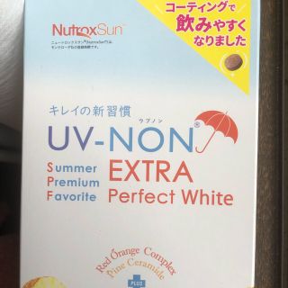 マリン様専用2箱セット新品未開封UV-NONエクストラ パーフェクト ホワイト (日焼け止め/サンオイル)