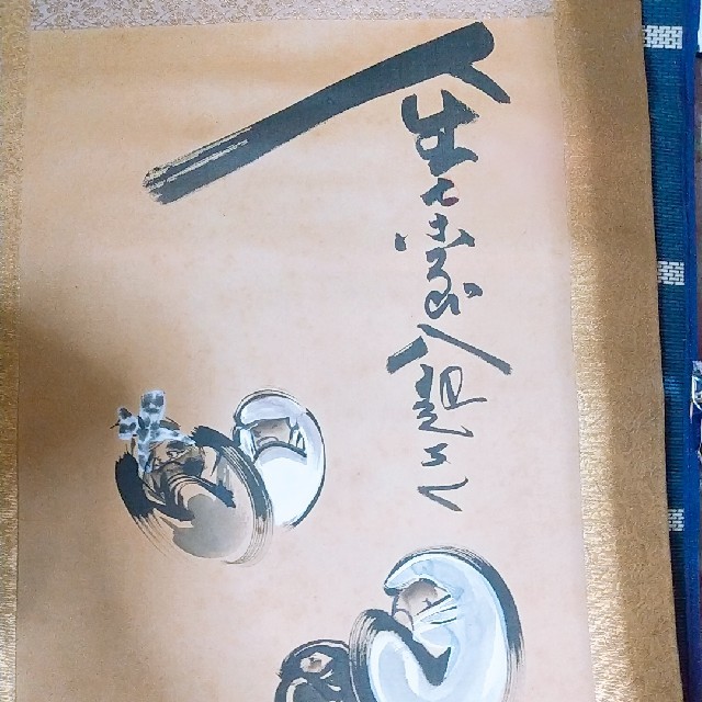 掛け軸 七転び八起き 達磨 クラシック mxmf.com.mx