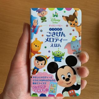 コウダンシャ(講談社)のディズニー　スマホ型メロディー絵本（音が出るおもちゃ）(知育玩具)