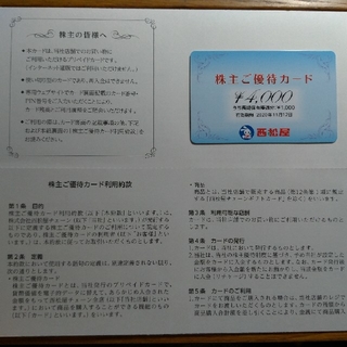 ニシマツヤ(西松屋)の西松屋　株主優待券　4000円(ショッピング)