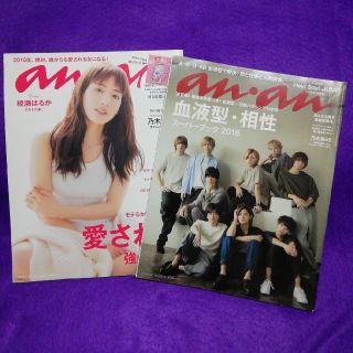 乃木坂46　ananアンアン(生活/健康)