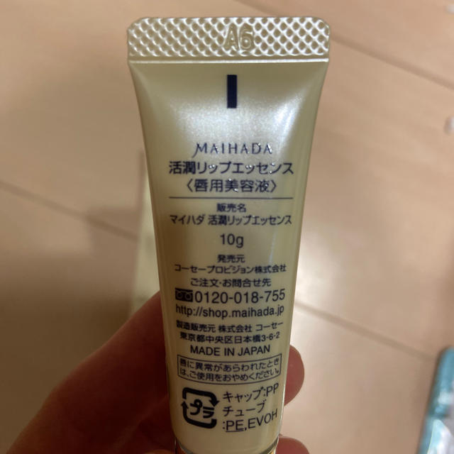 KOSE(コーセー)の【新品】MAIHADA 活潤リップエッセンス　唇用美容液　コーセー コスメ/美容のスキンケア/基礎化粧品(リップケア/リップクリーム)の商品写真