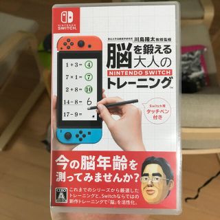 ニンテンドースイッチ(Nintendo Switch)の脳を鍛える大人のNintendo Switch トレーニング(家庭用ゲームソフト)