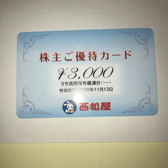 西松屋(ニシマツヤ)の西松屋　株主優待　3000円分 チケットの優待券/割引券(ショッピング)の商品写真