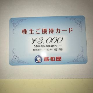 ニシマツヤ(西松屋)の西松屋　株主優待　3000円分(ショッピング)