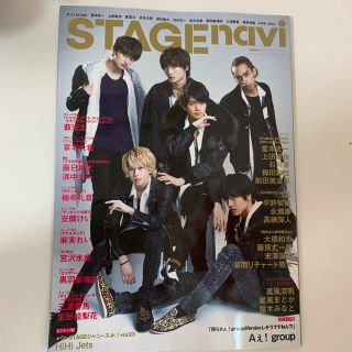 ジャニーズジュニア(ジャニーズJr.)のＳＴＡＧＥ　ｎａｖｉ ｖｏｌ．４１(アート/エンタメ)