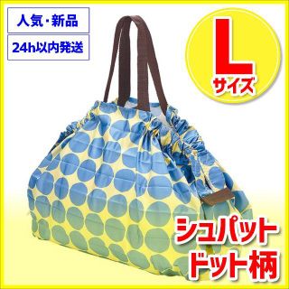 Lサイズ ドット シュパット 新品 shupatto MARNA(エコバッグ)