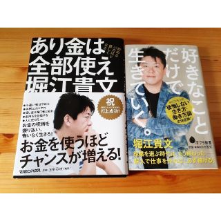 【まとめ売り！】堀江貴文 2冊セット(ビジネス/経済)