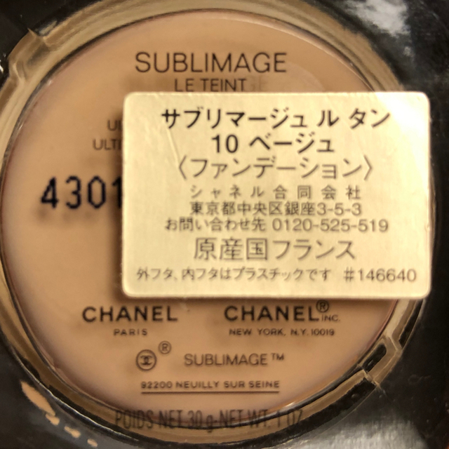 CHANEL(シャネル)のシャネル　サブリマージュルタン　クリームファンデーション コスメ/美容のベースメイク/化粧品(ファンデーション)の商品写真