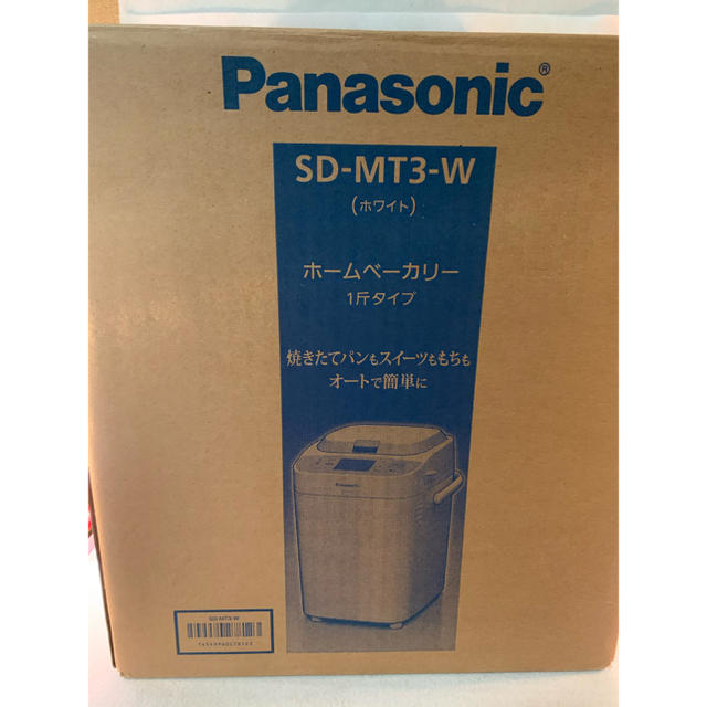 新品 Panasonic  パナソニック ホームベーカリー SD-MT3-W