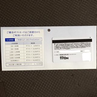 エディオン　株主優待　3000円分(ショッピング)