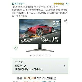 エイサー(Acer)のゲーミングモニター144hz27インチ1ms(ディスプレイ)