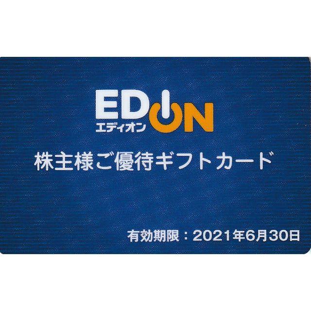 最新★9,000円・エディオン株主優待・2021/6/30・送料無料