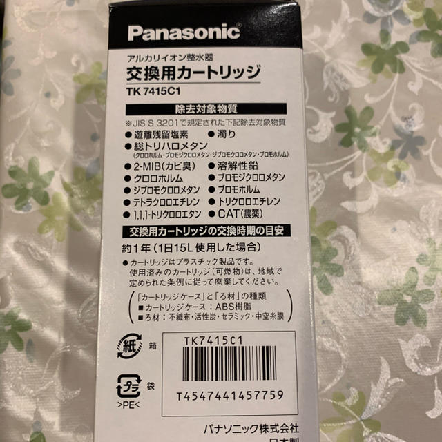 Panasonic(パナソニック)のパナソニック整水器交換用カートリッジ【TK 7415C1】 インテリア/住まい/日用品のキッチン/食器(浄水機)の商品写真