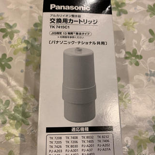 パナソニック(Panasonic)のパナソニック整水器交換用カートリッジ【TK 7415C1】(浄水機)