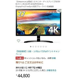 エルジーエレクトロニクス(LG Electronics)のモニター4K27インチ(ディスプレイ)